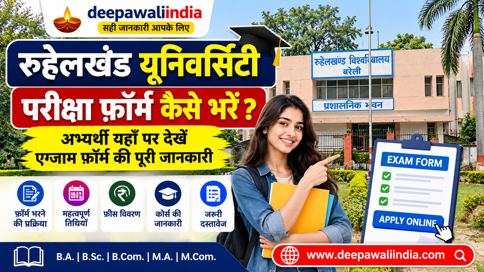 rohilkhand-university-result-bareilly