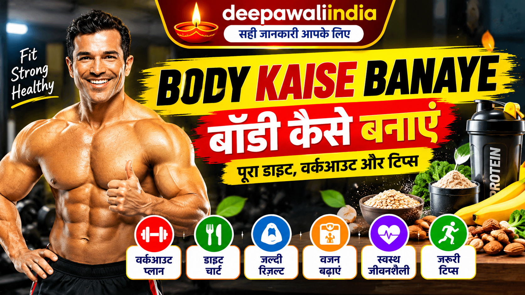 body-kaise-banaye