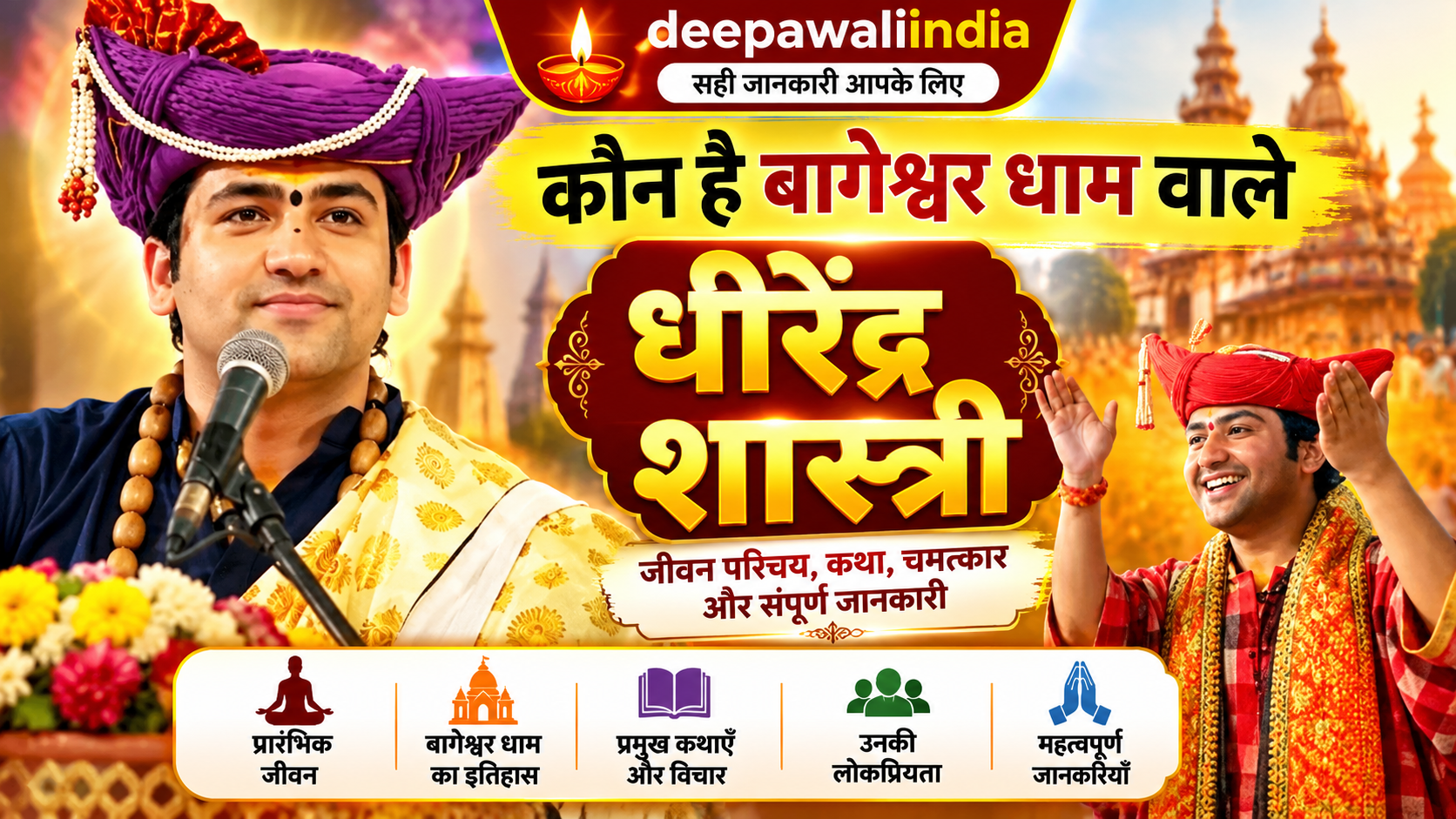 kaun-hai-dhirendra-krishna-shastri-bageshwar-dham