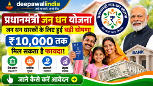 जनधन योजना के फायदे और बैंक अकाउंट कैसे खोलें? [Full गाइड]