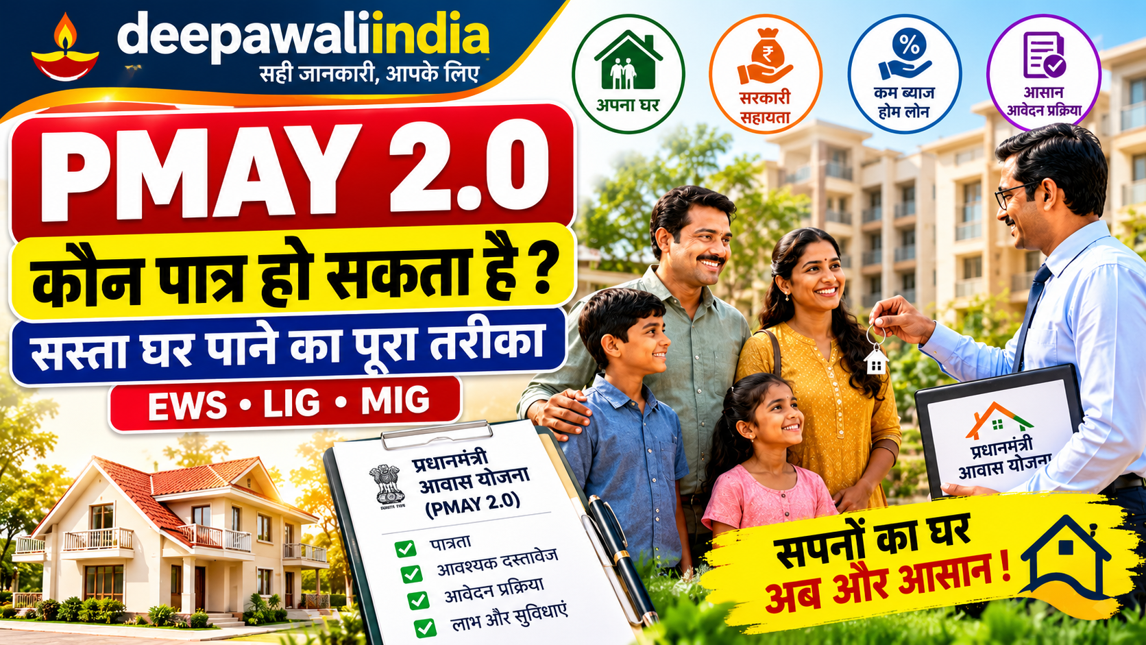 pradhan-mantri-awas-yojana