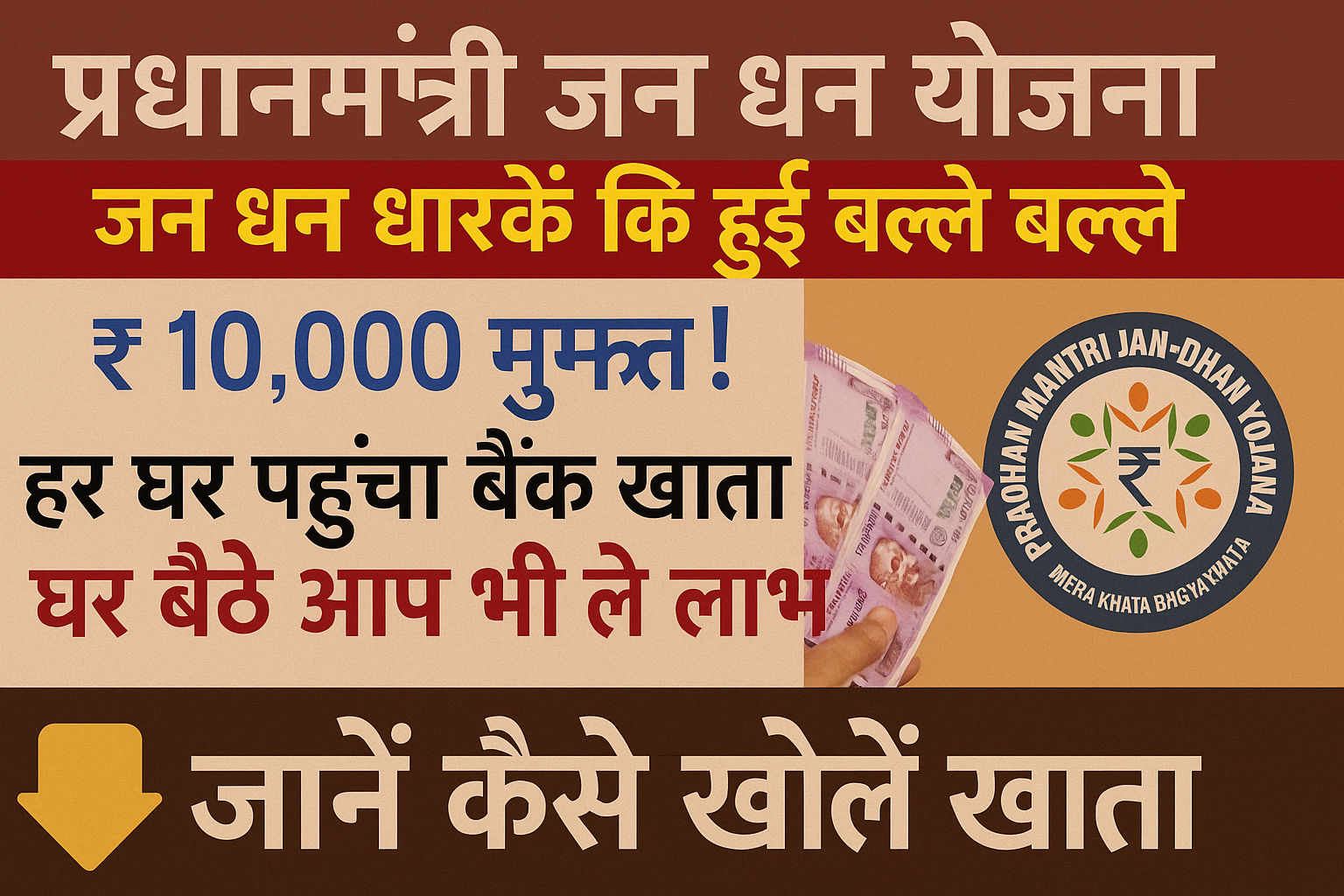 जनधन योजना के फायदे